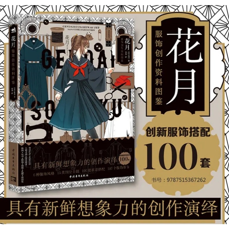 Japanese Lifestyle Books - Buku Seni Kimono Hanatsuki Kreatif Modern,